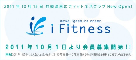 真岡井頭温泉『i-Fitness』
