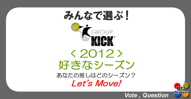 vote_2012seson_gk