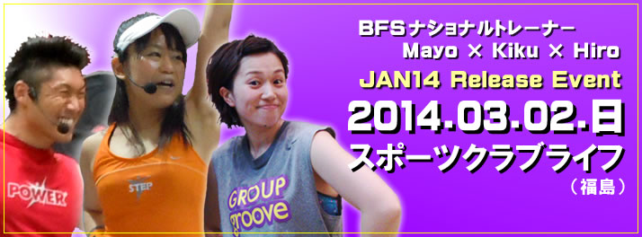 【Event／Mayo・Kiku・Hiro】スポーツクラブライフ【JAN14新曲】20140302(日)