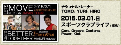 【TOMO＆YURI＆HIRO】スポーツクラブライフ(福島)【3/1(日)】