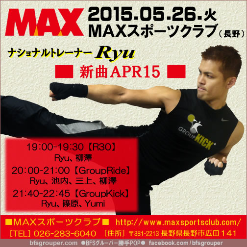 【Ryu】MAXスポーツクラブ(長野)【20150526(火)】