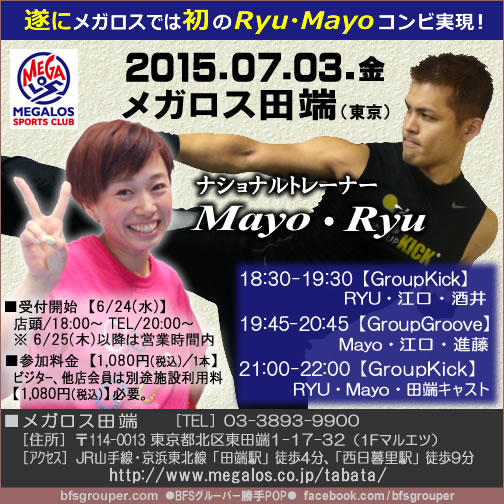 【Ryu・Mayo】メガロス田端(東京)【20150703(金)】