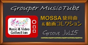 groove 使用曲動画