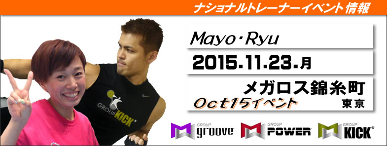 【Ryu・Mayo】メガロス錦糸町20151123月／東京