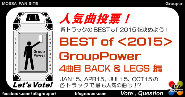 Power2015#04Best【人気曲投票】