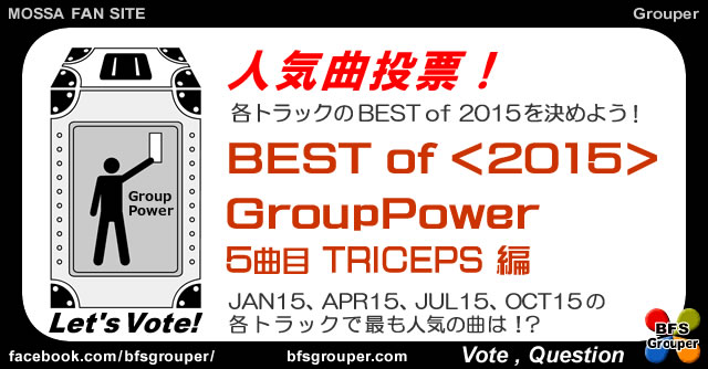 Power2015#05Best【人気曲投票】