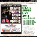第6回OASIS SUPER LIVE 20160228(日)【大阪】