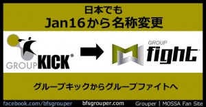 【GroupFightへ】日本でもJan16から名称変更