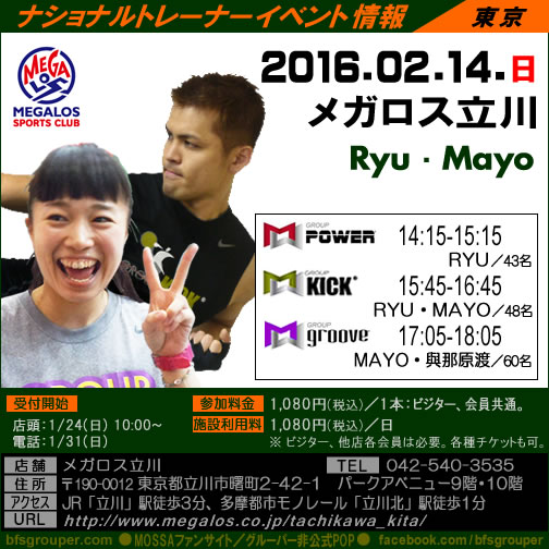  【RYU・MAYO】メガロス立川20160214日／東京