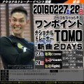 【TOMO】ワンポイント20160227土28日／徳島