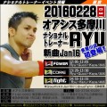 【Ryu】オアシス多摩川20160228日／東京