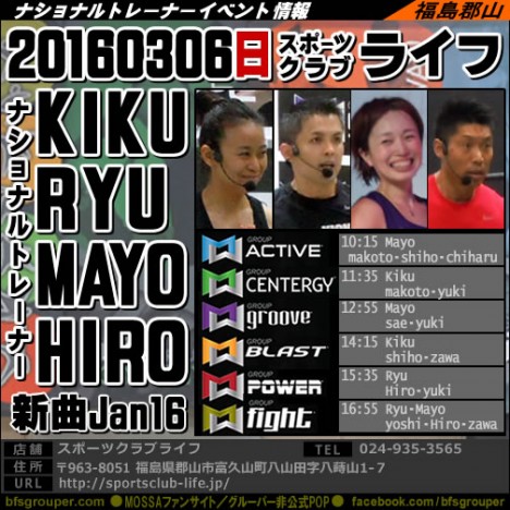 【Kiku・Ryu・Mayo・Hiro】スポーツクラブライフ20160306日／福島