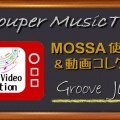 GroupGroove【Jan16】使用曲・動画コレクション