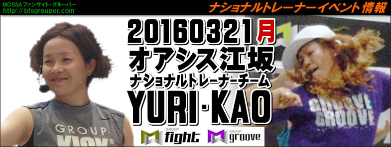 【Yuri・Kao】オアシス江坂【GroupFight・groove】20160321月／大阪
