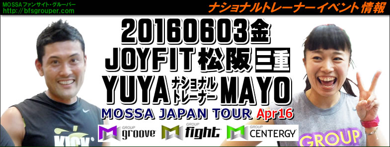【Mayo・Yuya】ジョイフィット松阪【GroupGroove・Fight・Centergy】20160603金／三重