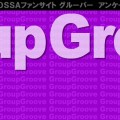 GroupGrooveやってる方にアンケート！