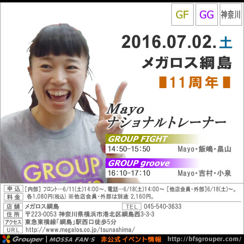 【Mayo】メガロス綱島【GroupFight・Groove】20160702土／神奈川