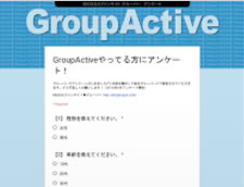 GroupActiveやってる方にアンケート！