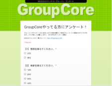 GroupCoreやってる方にアンケート！
