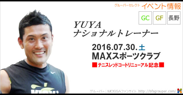 【YUYA】MAXスポーツクラブ【7/30土】GroupCentergy・Fight／長野