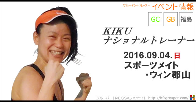 【Kiku】スポーツメイト・ウィン郡山【9/4日】GC/GB／福島