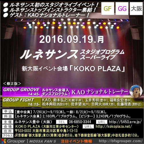 【Kao】ルネサンス「スタジオプログラムスーパーライブ」20160919月／大阪：修正版pop