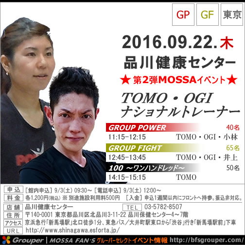 【Tomo・Ogi】品川健康センター20160922木【東京】GP/GF