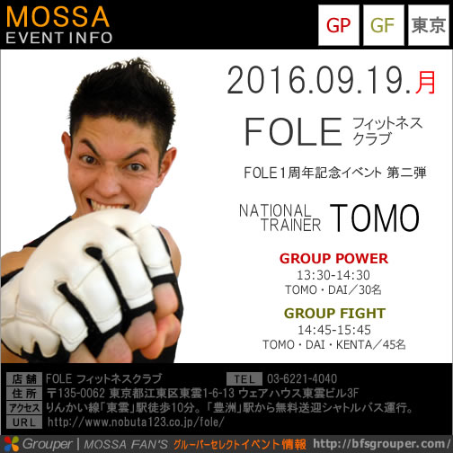 【Tomo】FOLE フィットネスクラブ20160919月【東京】GP/GF