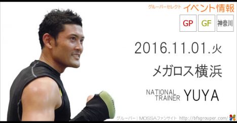 【Yuya】メガロス横浜【GroupPower・Fight】20161101火／神奈川