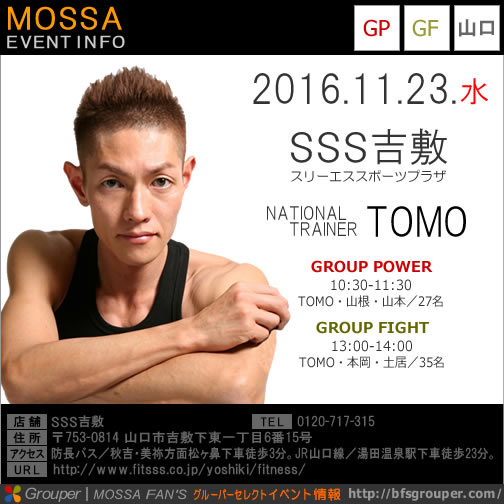 【Tomo】SSS吉敷【GroupPower・Fight】20161123水／山口