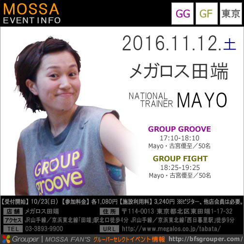 【Mayo】メガロス田端【GroupGroove・Fight】20161112土／東京