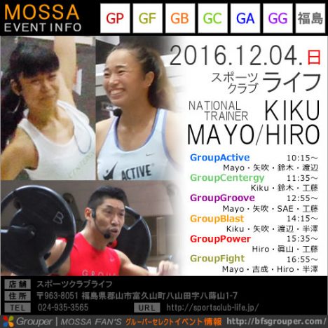 【Kiku・Mayo・Hiro】スポーツクラブライフ【GA/GC/GG/GB/GP/GF】20161204日／福島