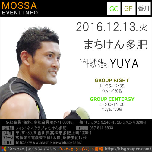 【Yuya】まちけん多肥【GroupFight・Centergy】20161213火／香川