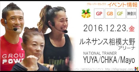 【Yuya・Chika・Mayo】ルネサンス相模大野アリーナ20161223金【GP/GB/GF】神奈川