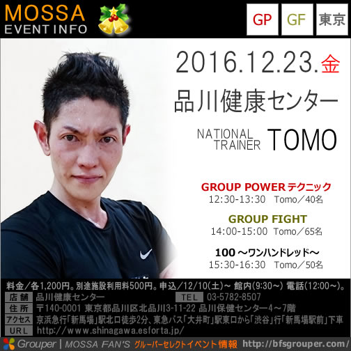 【Tomo】品川センター20161223金【GroupPower・Fight】東京