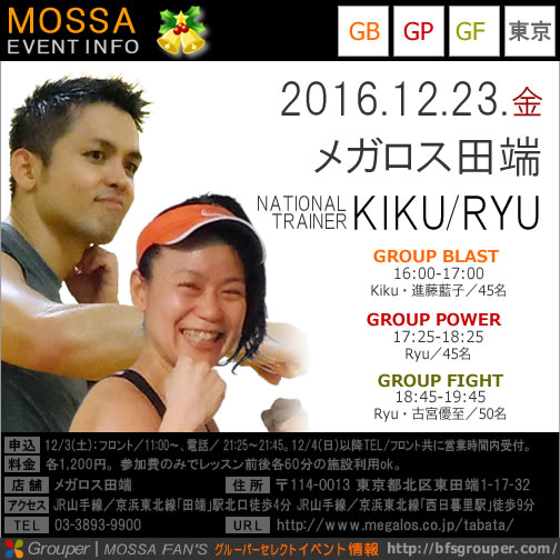 【Kiku・Ryu】メガロス田端20161223金【GroupBlast・Power・Fight】東京