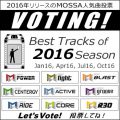 MOSSA人気曲投票【Jan16・Apr16・Jul16・Oct16】