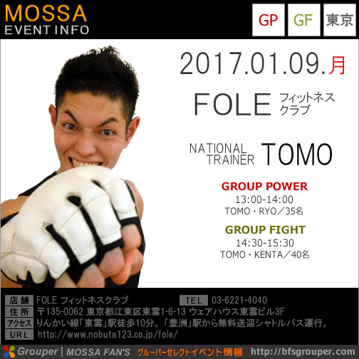 【Tomo】FOLEフィットネスクラブ20170109月【東京】GP/GF