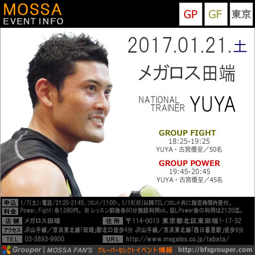 【Yuya】メガロス田端20170121土【GroupFight/GroupPower】東京