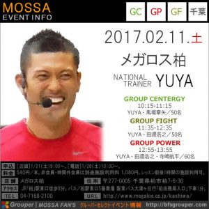 【YUYA】メガロス柏20170211土【GC/GF/GP】千葉