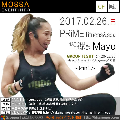 【Mayo】PRiME fitness&spa 20170226日【GroupFight】神奈川