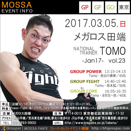 【Tomo】メガロス田端20170305日【GroupPower/GroupFight/GroupCore】東京