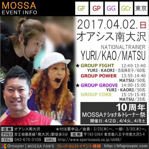 【YURI・KAO・MATSU】オアシス南大沢20170402日【10周年】東京