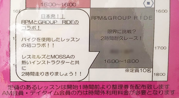 【RPM × GroupRide】コラボイベント！…こんなのアリ？(笑)