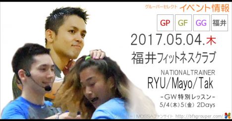 【RYU/Mayo/Tak】福井フィットネスクラブ20170504木【GG/GP/GF】福井