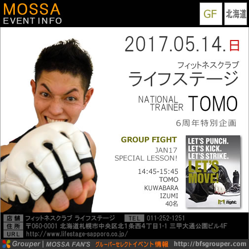 【Tomo】フィットネスクラブライフステージ20170514日【GroupFight】北海道