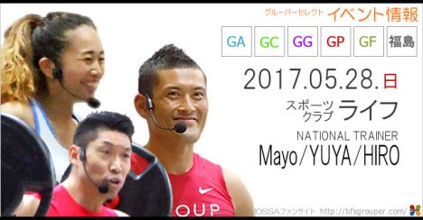 【Mayo・Yuya・Hiro】スポーツクラブライフ20170528日【GA/GC/GG/GP/GF】福島・Apr17
