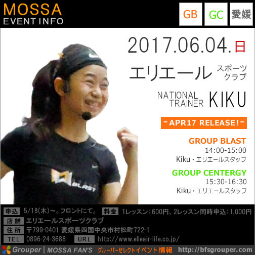 【Kiku】エリエールスポーツクラブ20170604日【Blast/Centergy】愛媛
