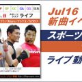 【動画】Jul16新曲イベントの様子／スポーツクラブライフ