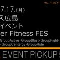 【7/17月】オアシス広島【25周年 Summer Fitness FES】MOSSA8種